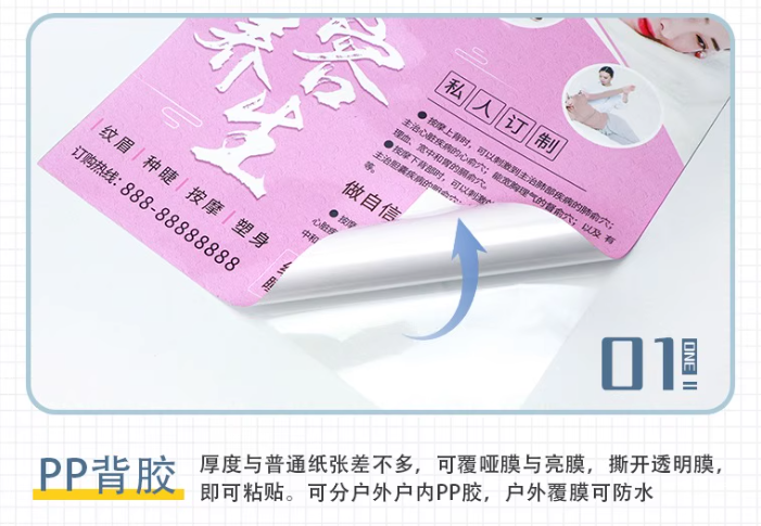 高清PP背胶写真